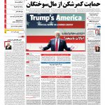 صفحه نخست – ۱۰ تیر ۱۳۹۶