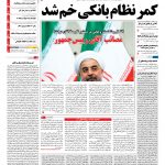 صفحه نخست – ۰۴ تیر ۱۳۹۶