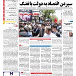 صفحه نخست – ۰۳ تیر ۱۳۹۶