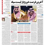 صفحه نخست – ۰۱ تیر ۱۳۹۶