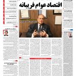 صفحه نخست – ۰۷ بهمن ۱۳۹۷
