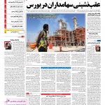 صفحه نخست – ۳۱ خرداد ۱۳۹۶