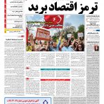 صفحه نخست – ۲۷ خرداد ۱۳۹۶