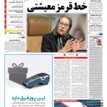 صفحه نخست – ۰۸ بهمن ۱۳۹۷