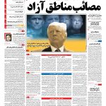 صفحه نخست _ ۲۳ خرداد ۱۳۹۶