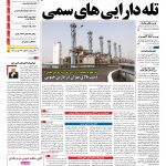 صفحه نخست – ۱۷ خرداد ۱۳۹۶