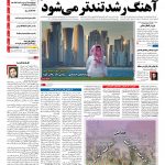 صفحه نخست – ۱۶ خرداد ۱۳۹۶