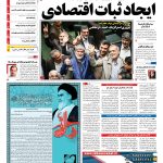 صفحه نخست – ۱۱ خرداد ۱۳۹۶