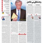 صفحه نخست – ۱۰ بهمن ۱۳۹۷