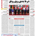 صفحه نخست – ۰۶ خرداد ۱۳۹۶