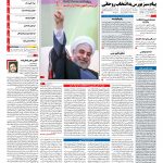 صفحه نخست – ۳۱ اردیبهشت ۱۳۹۶