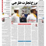 صفحه نخست – ۱۱ بهمن ۱۳۹۷