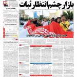 صفحه نخست – ۲۸ اردیبهشت ۱۳۹۶