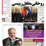 صفحه نخست – ۲۶ اردیبهشت ۱۳۹۶