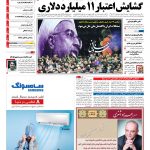 صفحه نخست – ۲۴ اردیبهشت ۱۳۹۶