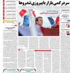 صفحه نخست – ۱۸ اردیبهشت ۱۳۹۶