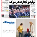 صفحه نخست – ۱۷ اردیبهشت ۱۳۹۶