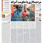 صفحه نخست – ۱۶ اردیبهشت ۱۳۹۶