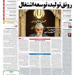 صفحه نخست – ۱۳ اردیبهشت ۱۳۹۶