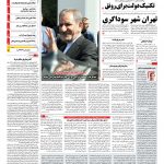 صفحه نخست – ۱۴ اردیبهشت ۱۳۹۶