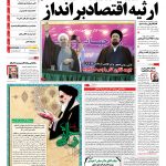 صفحه نخست – ۱۲ اردیبهشت ۱۳۹۶