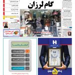 صفحه نخست – ۱۳ بهمن ۱۳۹۷