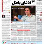 صفحه نخست – ۱۰ اردیبهشت ۱۳۹۶
