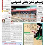 صفحه نخست – ۰۹ اردیبهشت ۱۳۹۶