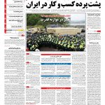 صفحه نخست – ۰۷ اردیبهشت ۱۳۹۶