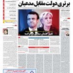 صفحه نخست – ۰۶ اردیبهشت ۱۳۹۶