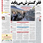 صفحه نخست – ۰۴ اردیبهشت ۱۳۹۶