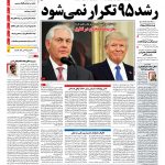 صفحه نخست – ۳۱ فروردین ۱۳۹۶
