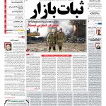 صفحه نخست – ۳۰ فروردین ۱۳۹۶