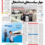 صفحه نخست – ۲۹ فروردین ۱۳۹۶