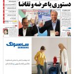 صفحه نخست – ۲۷ فروردین ۱۳۹۶