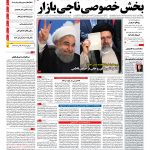صفحه نخست – ۲۶ فروردین ۱۳۹۶