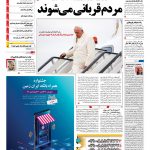 صفحه نخست – ۱۵ بهمن ۱۳۹۷