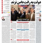 صفحه نخست – ۲۴ فروردین ۱۳۹۶