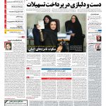 صفحه نخست – ۲۳ فروردین ۱۳۹۶