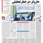 صفحه نخست – ۲۱ فروردین ۱۳۹۶