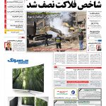 صفحه نخست – ۲۰ فروردین ۱۳۹۶