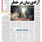 صفحه نخست – ۱۹ فروردین ۱۳۹۶