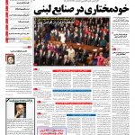 صفحه نخست – ۱۷ فروردین ۱۳۹۶