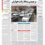 صفحه نخست – ۱۴ فروردین ۱۳۹۶