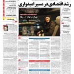 صفحه نخست – ۲۸ اسفند ۱۳۹۵