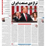 صفحه نخست – ۱۸ بهمن ۱۳۹۷