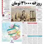 صفحه نخست – ۲۶ اسفند ۱۳۹۵