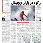 صفحه نخست – ۲۵ اسفند ۱۳۹۵