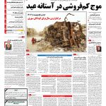صفحه نخست – ۲۴ اسفند ۱۳۹۵