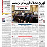 صفحه نخست – ۲۳ اسفند ۱۳۹۵